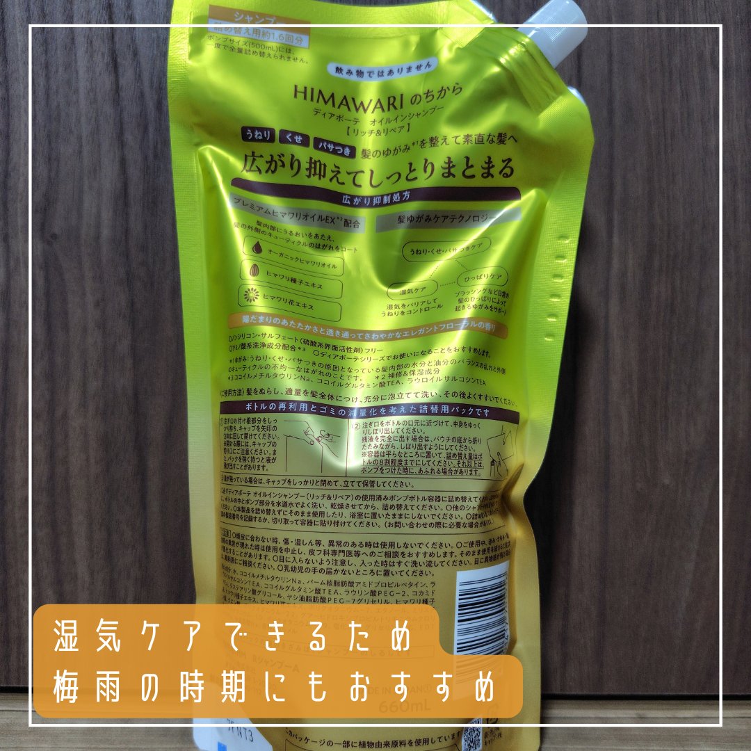 オイルインシャンプー／オイルインコンディショナー（リッチ＆リペア） シャンプー詰替用 400ml/ディアボーテ/市販シャンプーを使ったクチコミ（3枚目）