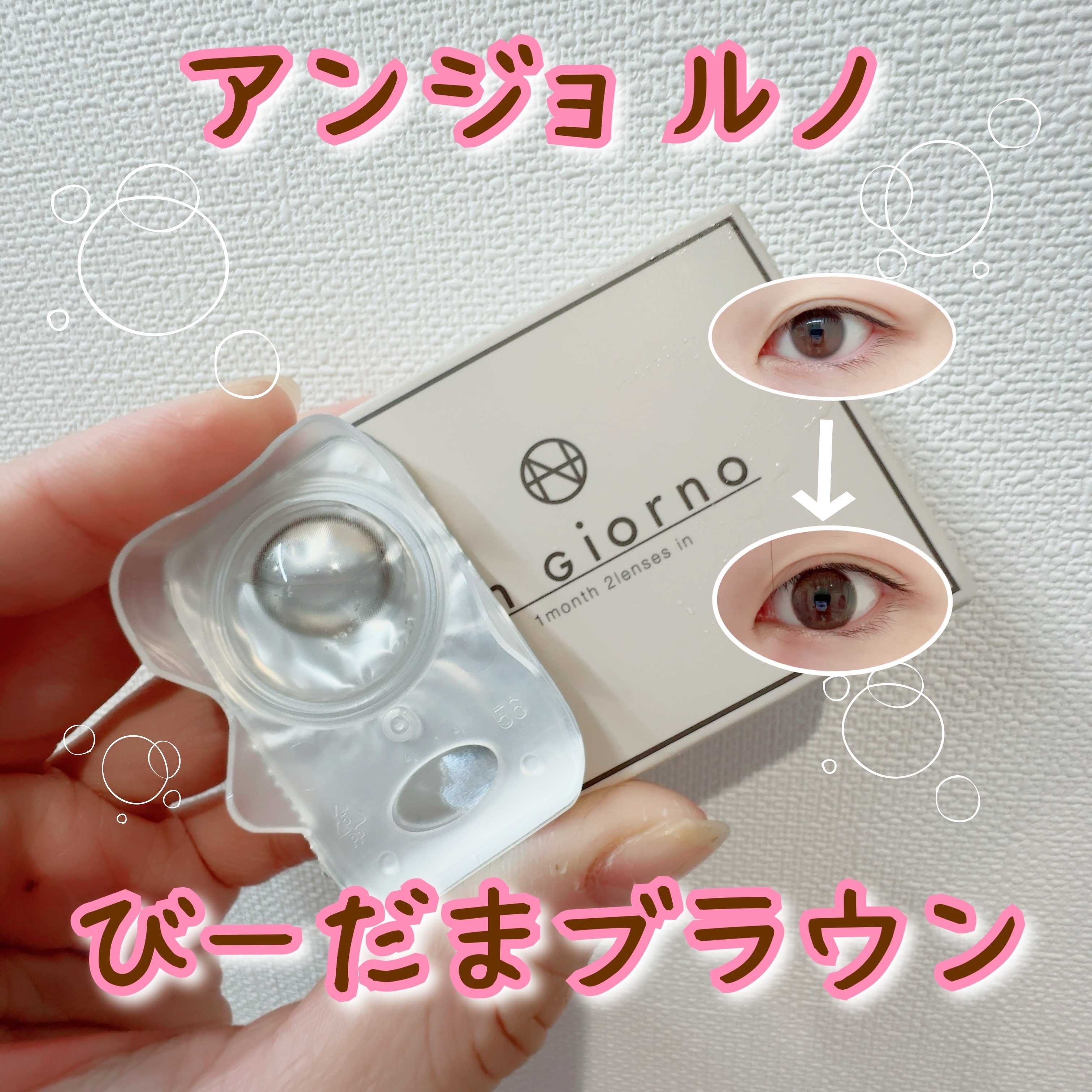 アンジョルノ/en Giorno/カラーコンタクトレンズを使ったクチコミ（1枚目）