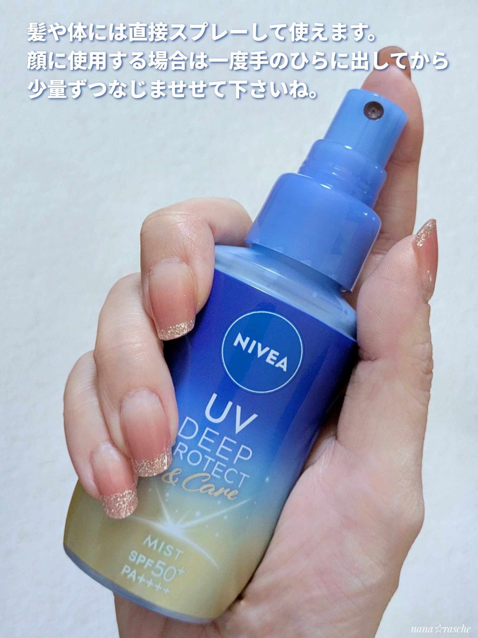 ニベアUV ディーププロテクト＆ケア ミルクミスト/ニベア/日焼け止めミスト・スプレーを使ったクチコミ（3枚目）