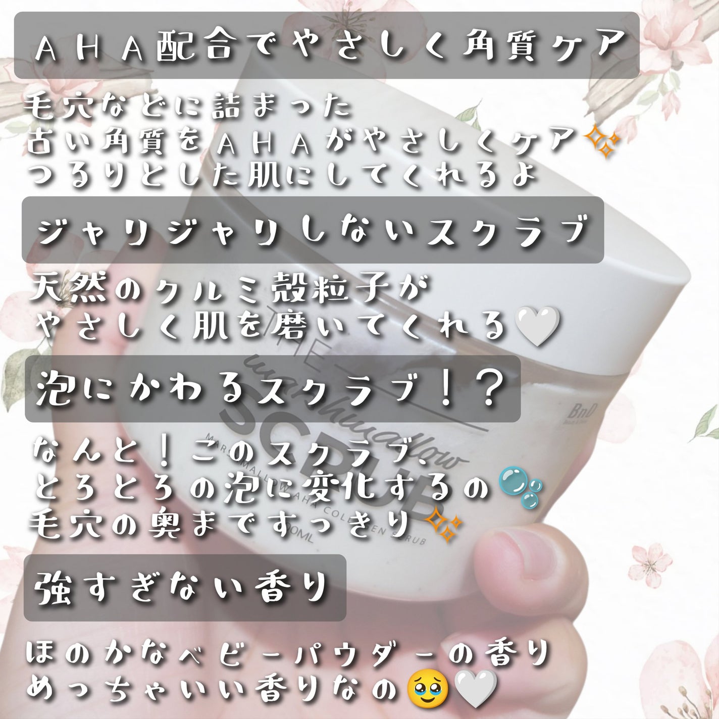 BnD マシュマロ コラーゲン AHA スクラブ /BnD/ボディスクラブを使ったクチコミ(4枚目)