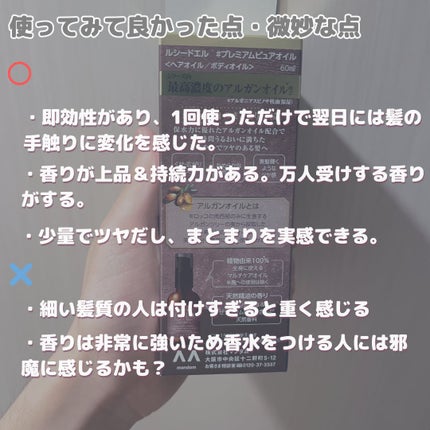 #プレミアムピュアオイル/ルシードエル/ヘアオイルを使ったクチコミ(3枚目)