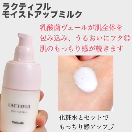 モイストアップ ローション/ラクティフル/化粧水を使ったクチコミ(4枚目)