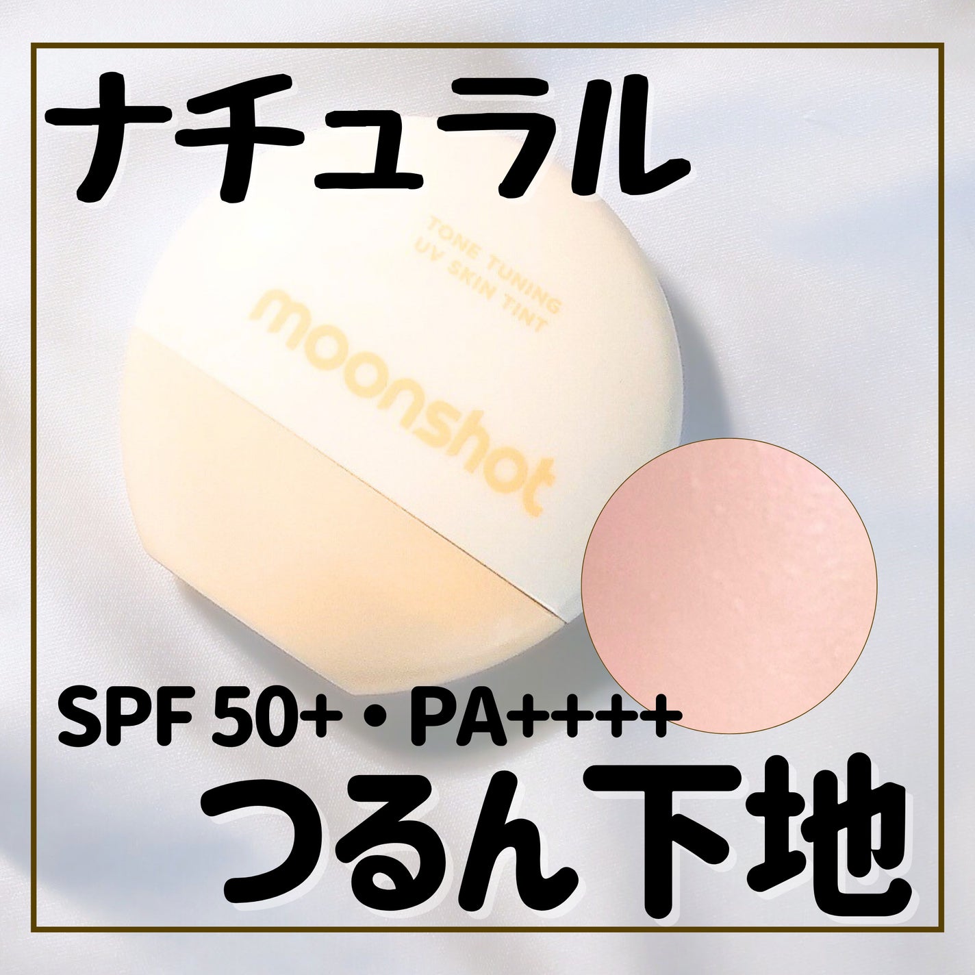 糸瀬むぎ on LIPS 「『ナチュラルつるん下地🫧』♡♡♡♡♡────────────ナ..」(1枚目)