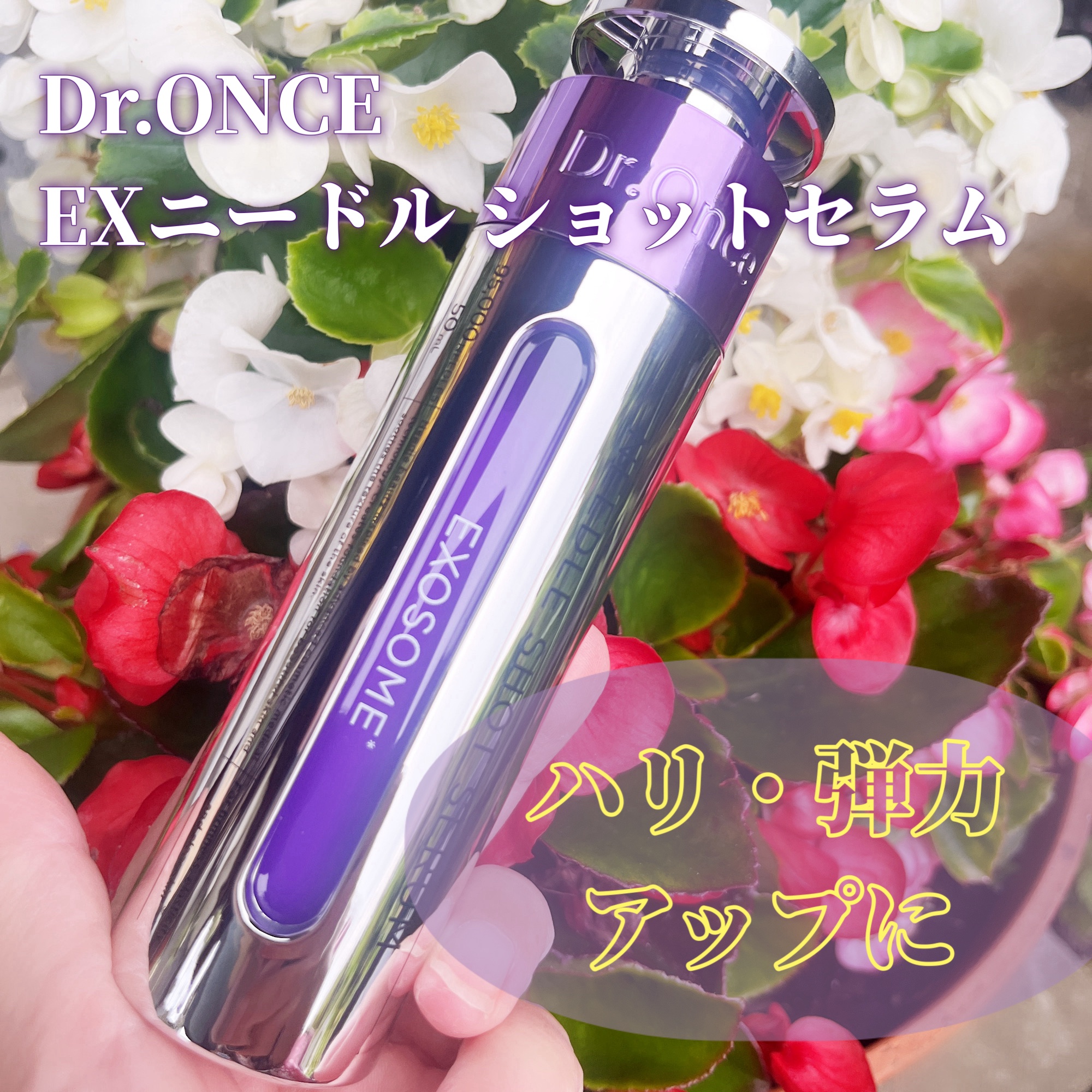 DRワンス　EXニードル　ショットセラム/Dr.Once/美容液を使ったクチコミ（1枚目）