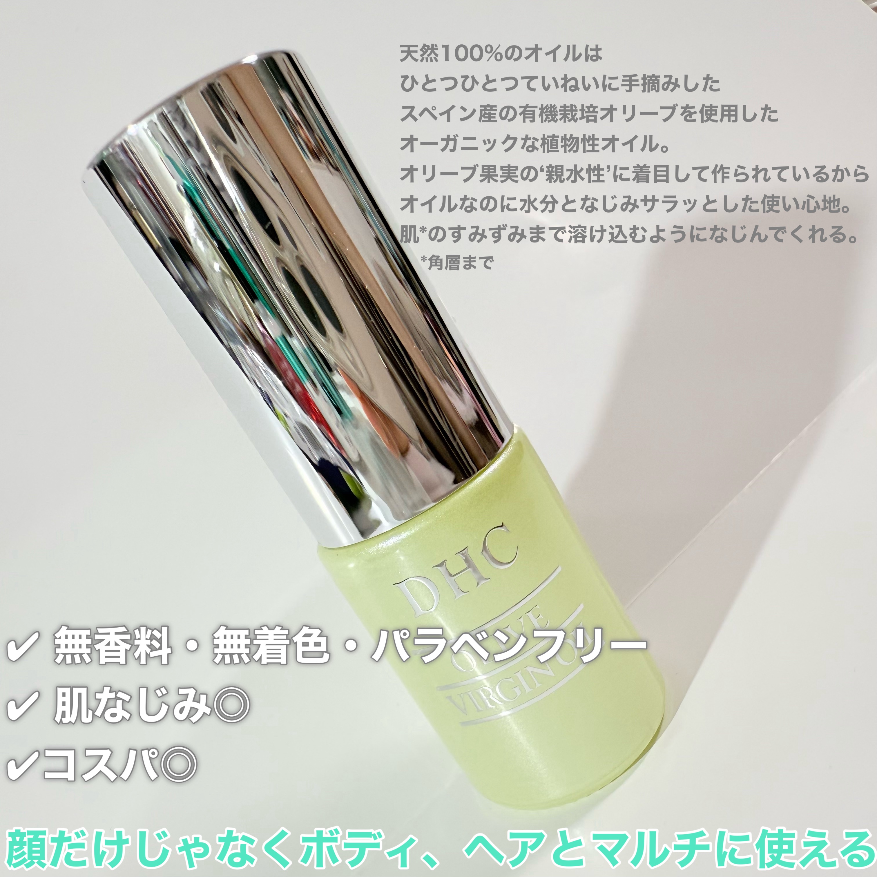 DHC オリーブバージンオイル/DHC/フェイスオイルを使ったクチコミ（2枚目）