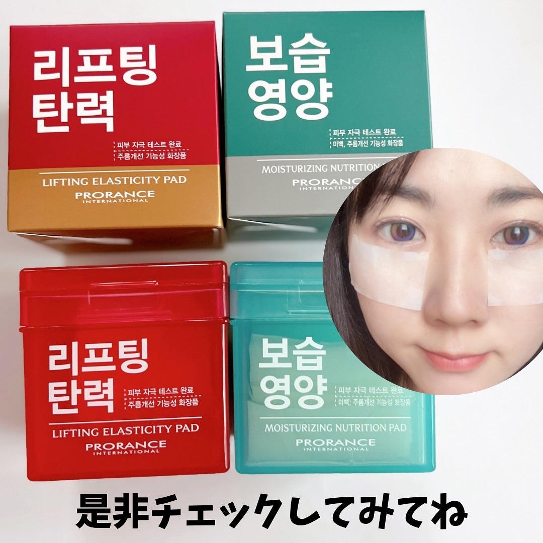 あやこ @フォロバ100 on LIPS 「日本未上陸PRORANCEトナーパッドを一足先にお試し😆赤:L..」(4枚目)