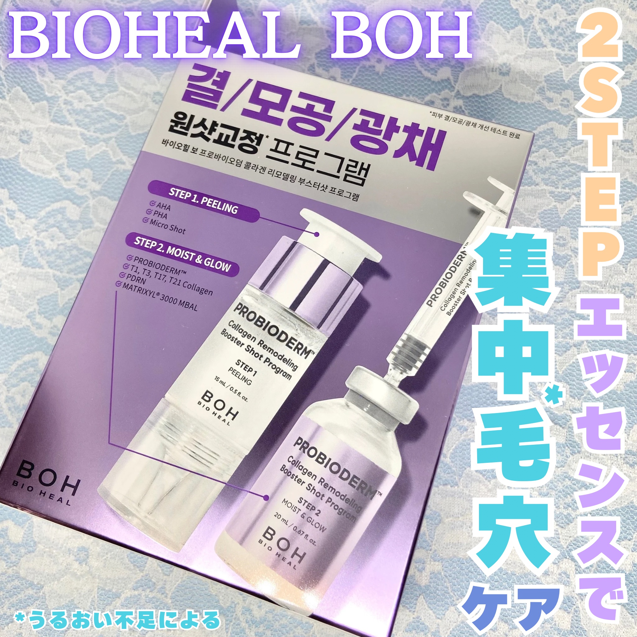 プロバイオダーム™ コラーゲン リモデリング ブースターショット プログラム/BIOHEAL BOH/美容液を使ったクチコミ（1枚目）