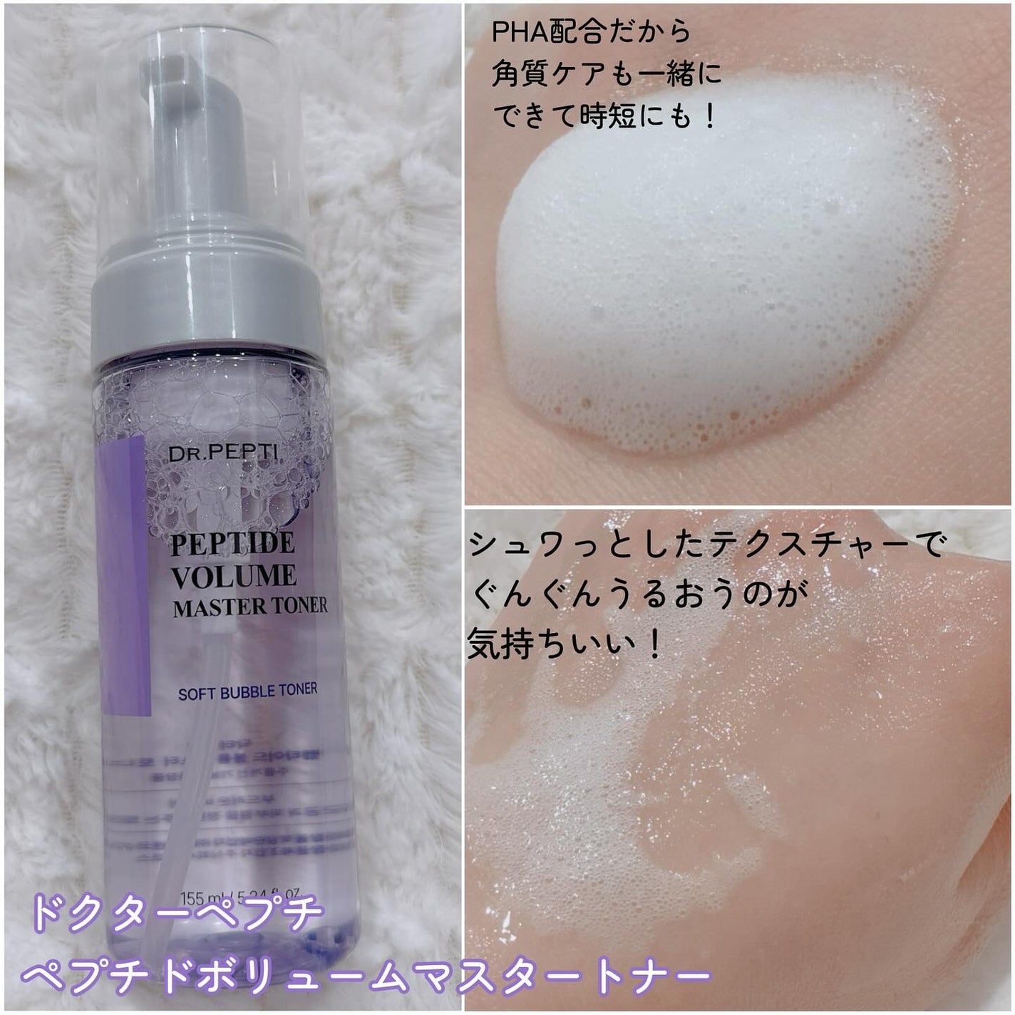 ペプチドボリュームマスタートナー/DR.PEPTI/ブースター・導入液を使ったクチコミ(2枚目)