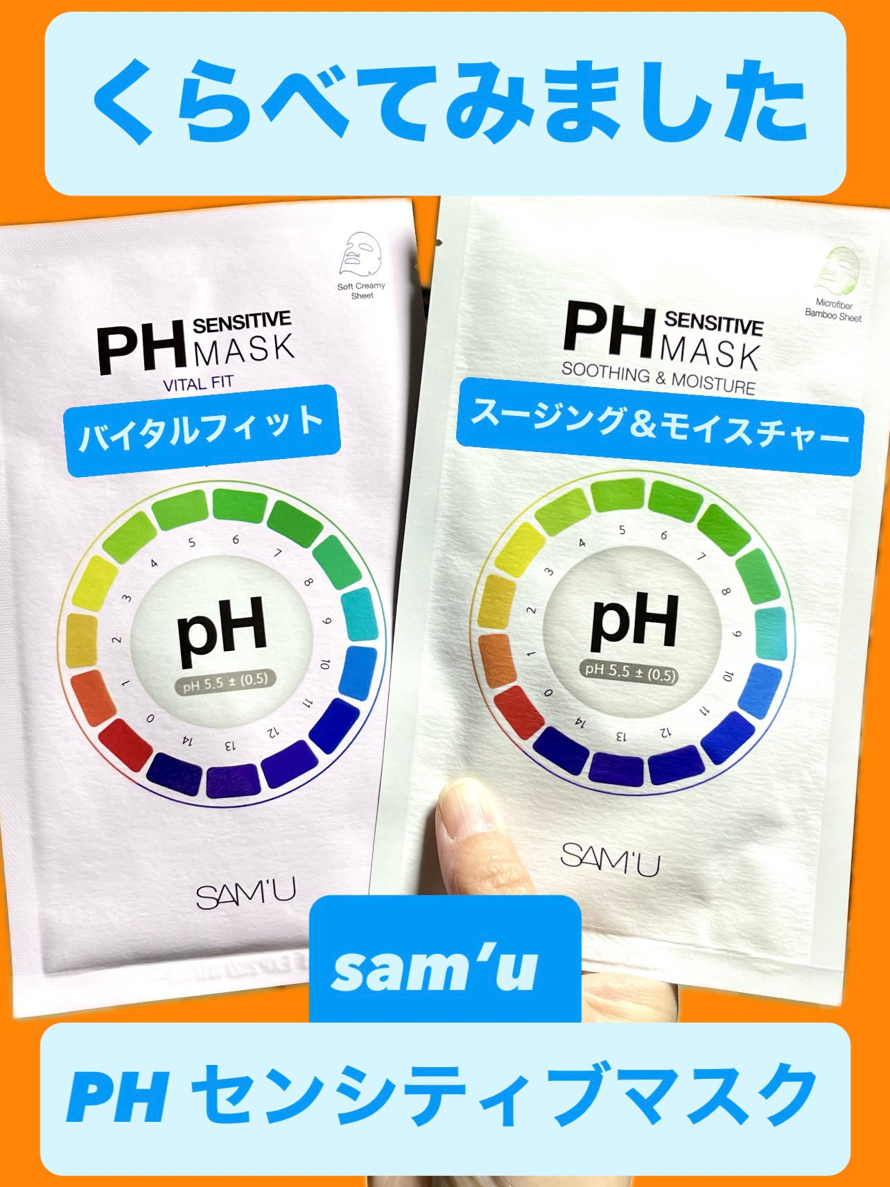 PHセンシティブマスクスージング&モイスト/SAM'U/シートマスク・パックを使ったクチコミ(1枚目)