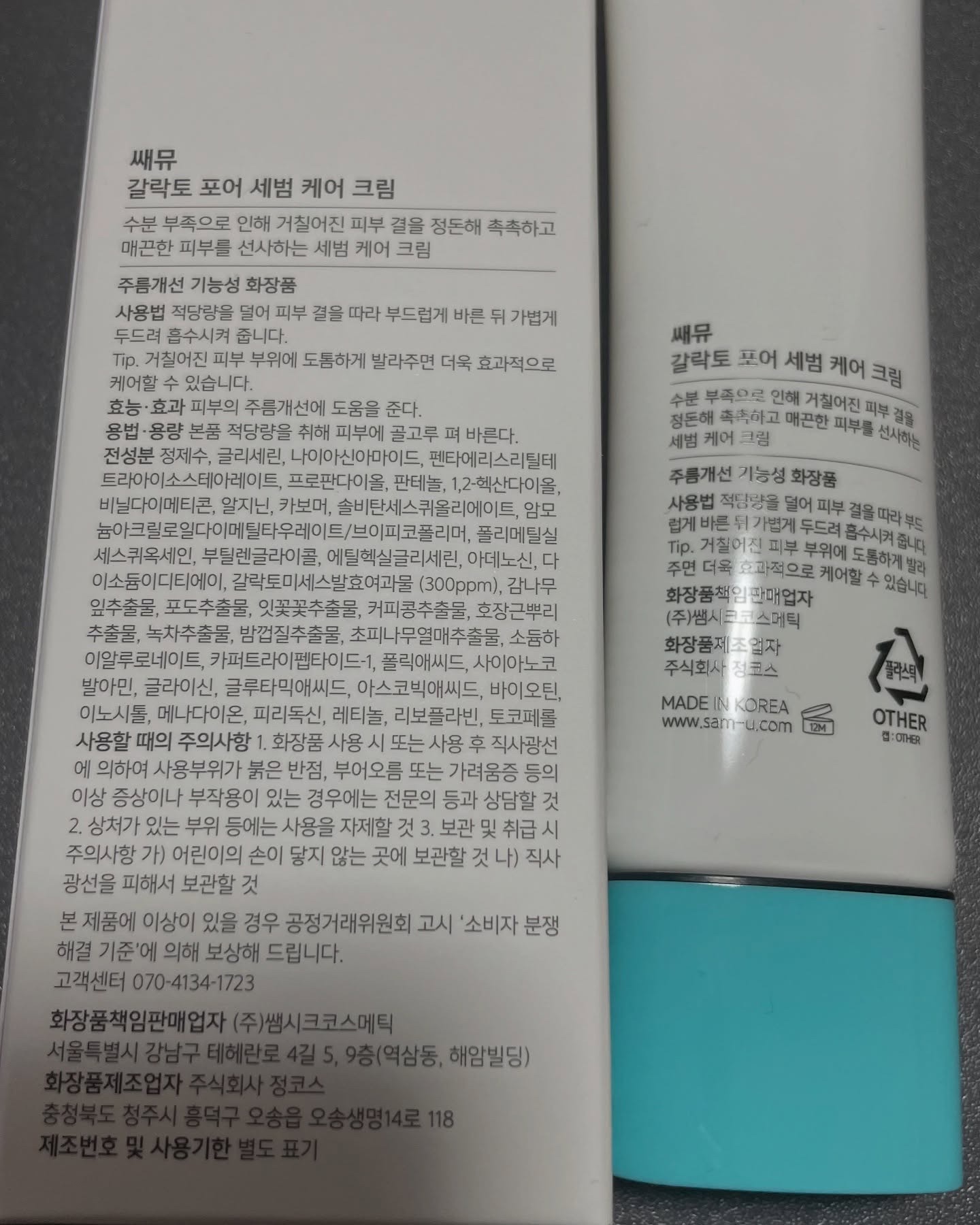 サミュ ガラクトポア セバムケアクリーム/SAM'U/フェイスクリームを使ったクチコミ（3枚目）