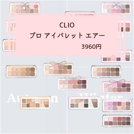 プロ アイ パレット エアー/CLIO/アイシャドウパレットを使ったクチコミ(1枚目)