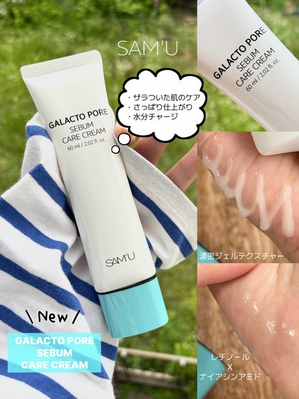 PHセンシティブクリームチューブ 60ml/SAM'U/フェイスクリームを使ったクチコミ(4枚目)