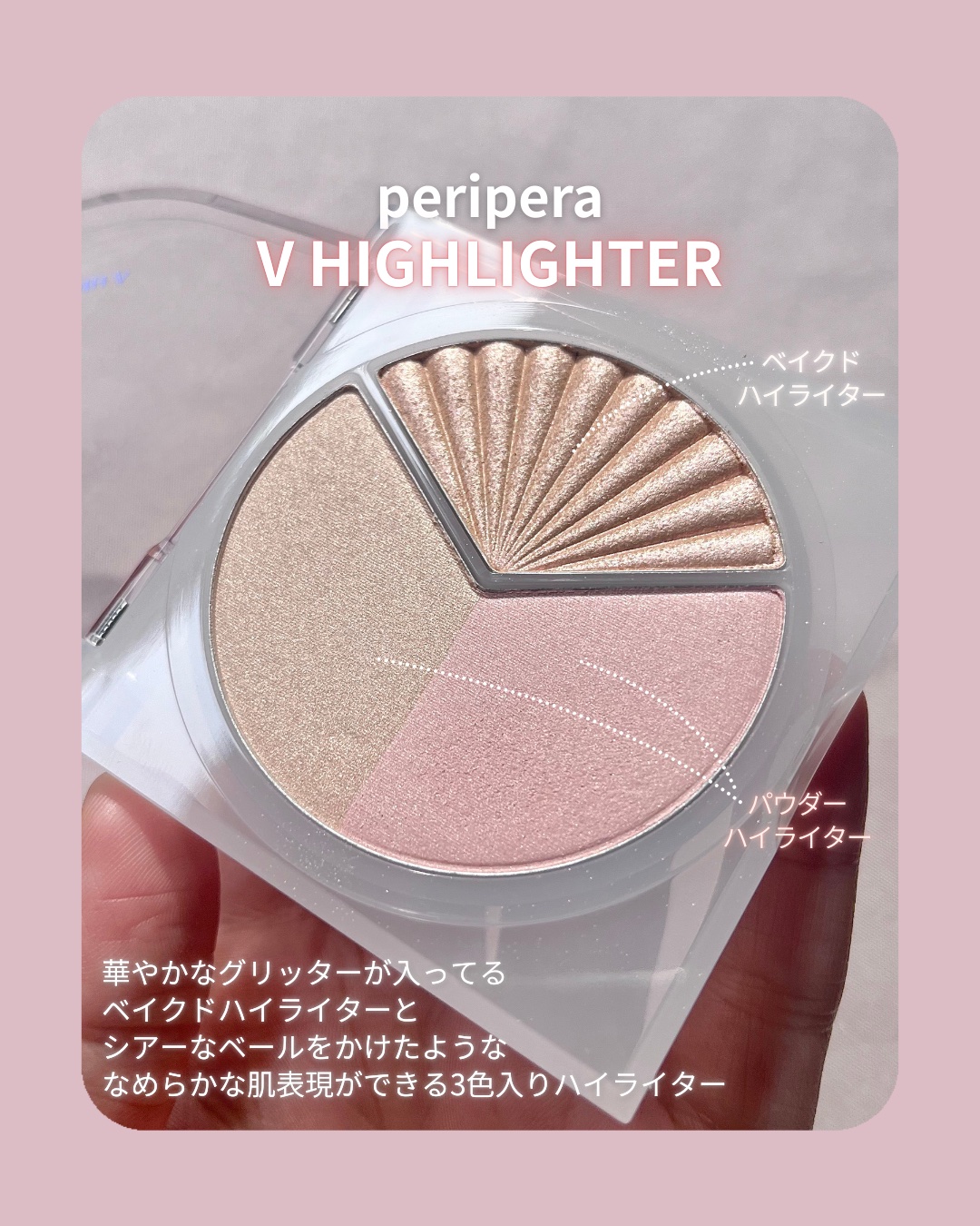 ブイ ハイライター/PERIPERA/ハイライト・シェーディングを使ったクチコミ（2枚目）