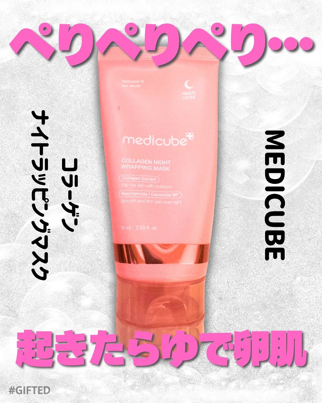 コラーゲンナイトラッピングマスク/MEDICUBE/洗い流すパック・マスクを使ったクチコミ(1枚目)
