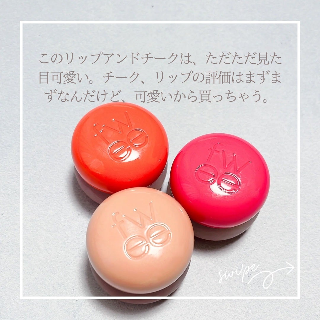 リップアンドチーク ブラーリープリンポット/fwee/口紅を使ったクチコミ(3枚目)