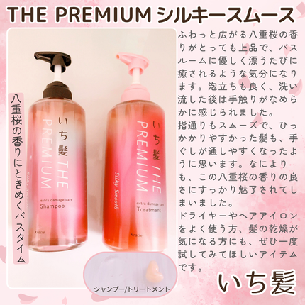 THE PREMIUM エクストラダメージケアシャンプー/トリートメント(シルキースムース)/いち髪/市販シャンプーを使ったクチコミ(2枚目)