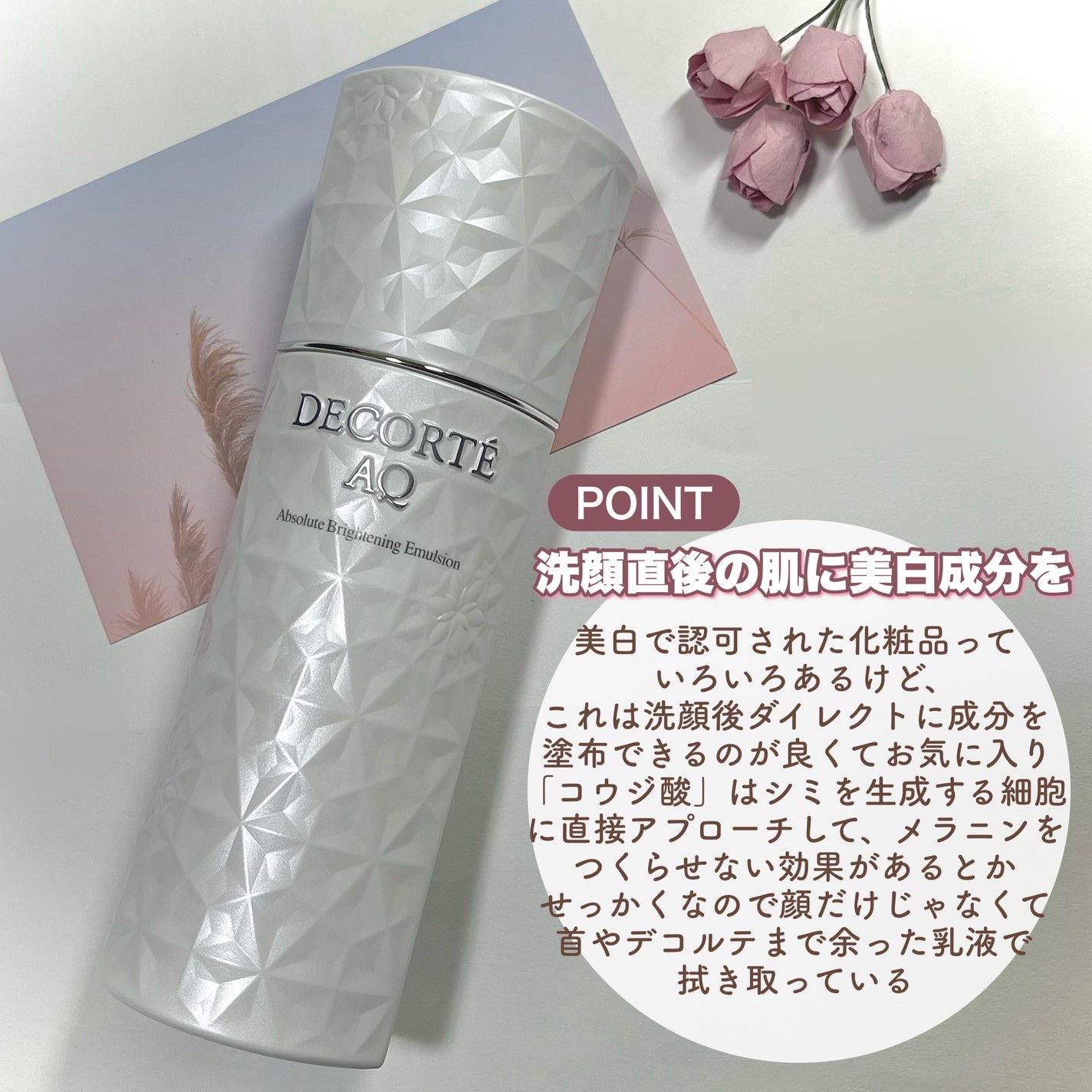 AQ アブソリュート エマルジョン ブライト/DECORTÉ/乳液を使ったクチコミ(4枚目)