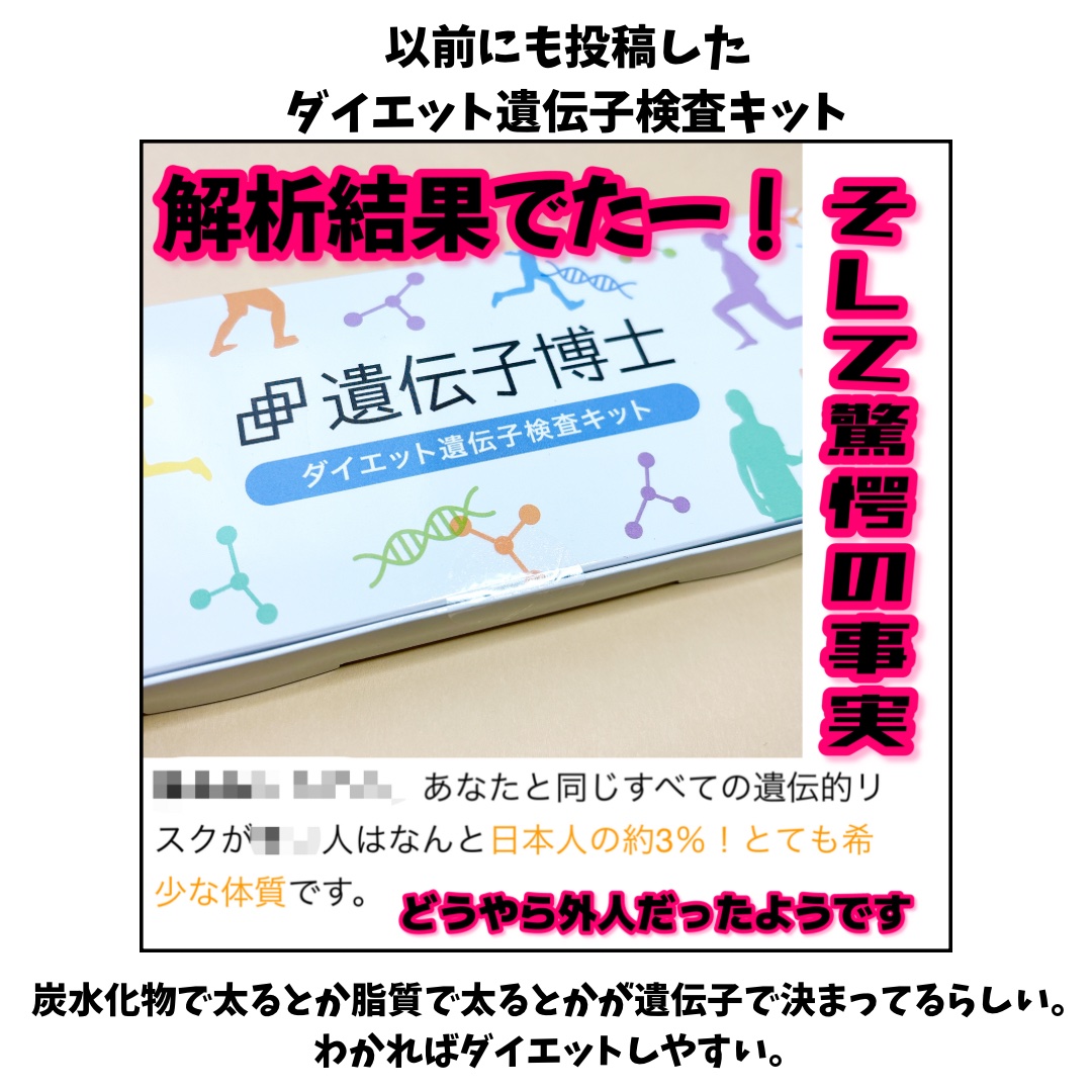 ダイエット遺伝子検査キット【遺伝子博士】肥満遺伝子検査/DNA解析検査キット/遺伝子博士/その他を使ったクチコミ（2枚目）