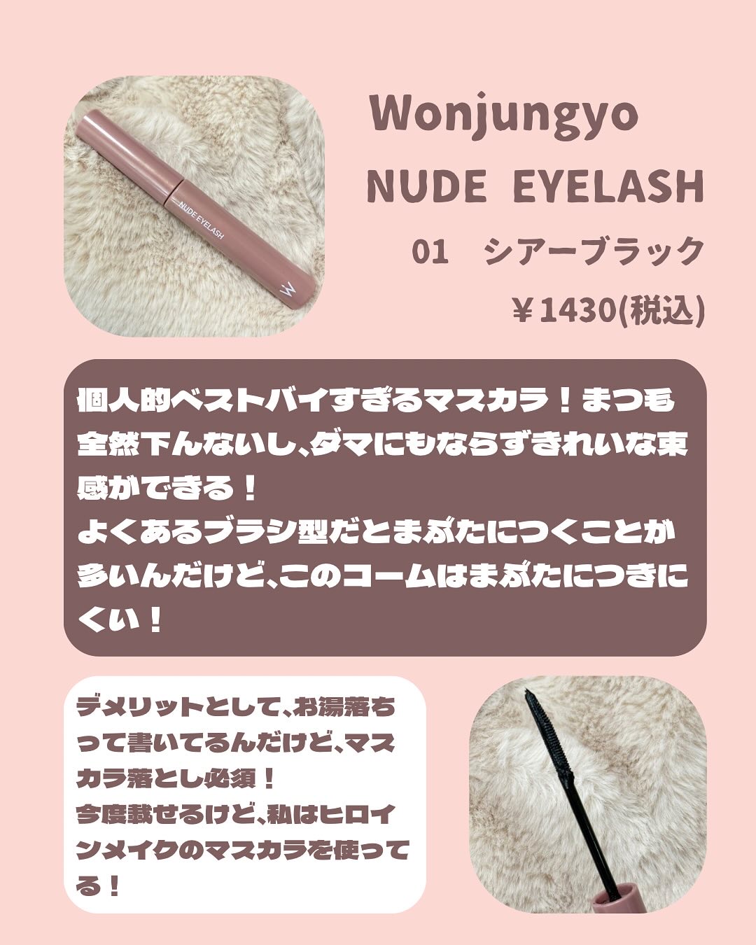 ウォンジョンヨ ヌードアイラッシュ/Wonjungyo/マスカラを使ったクチコミ（2枚目）