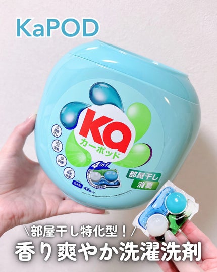 カーポッド/王子製薬/洗濯洗剤を使ったクチコミ(1枚目)