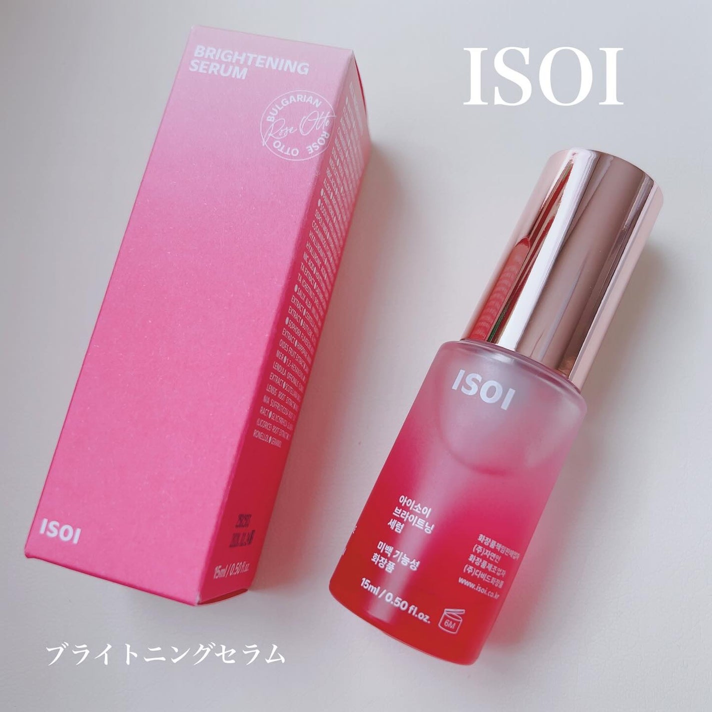 ブライトニングセラム /ISOI/美容液を使ったクチコミ(1枚目)