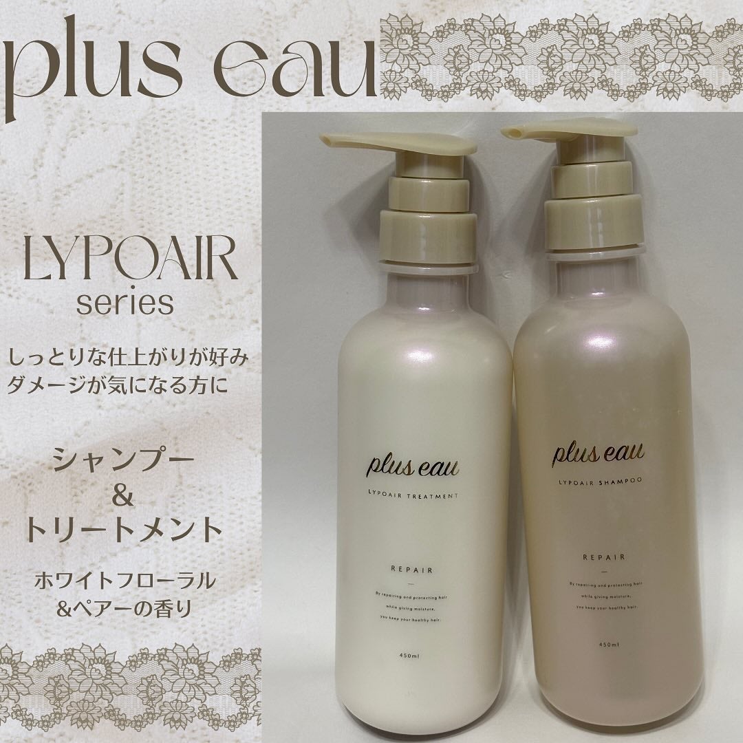リポアシャンプー/リポアトリートメント/plus eau/市販シャンプーを使ったクチコミ(1枚目)