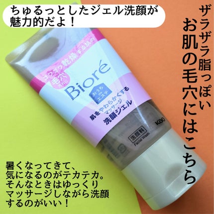 おうちdeエステ 肌をなめらかにする マッサージ洗顔ジェル/ビオレ/その他洗顔料を使ったクチコミ(5枚目)