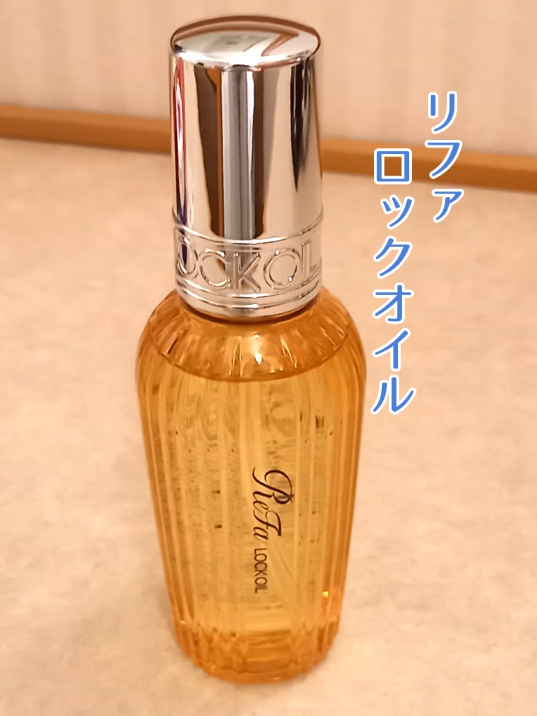 ロックオイル/ReFa/ヘアオイルを使ったクチコミ（1枚目）