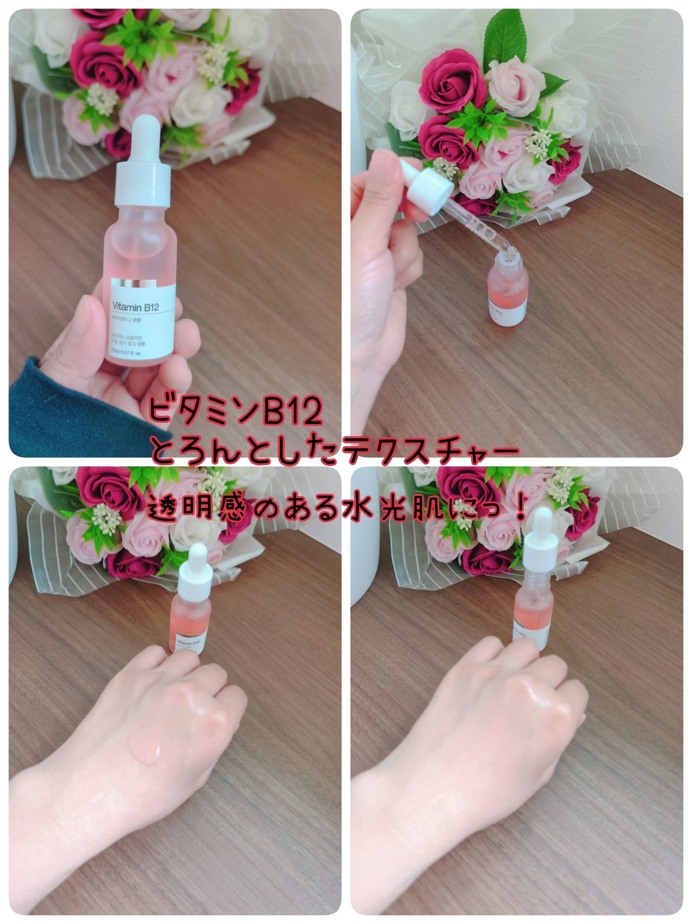 ビタミンB12アンプル/The Potions/美容液を使ったクチコミ(3枚目)