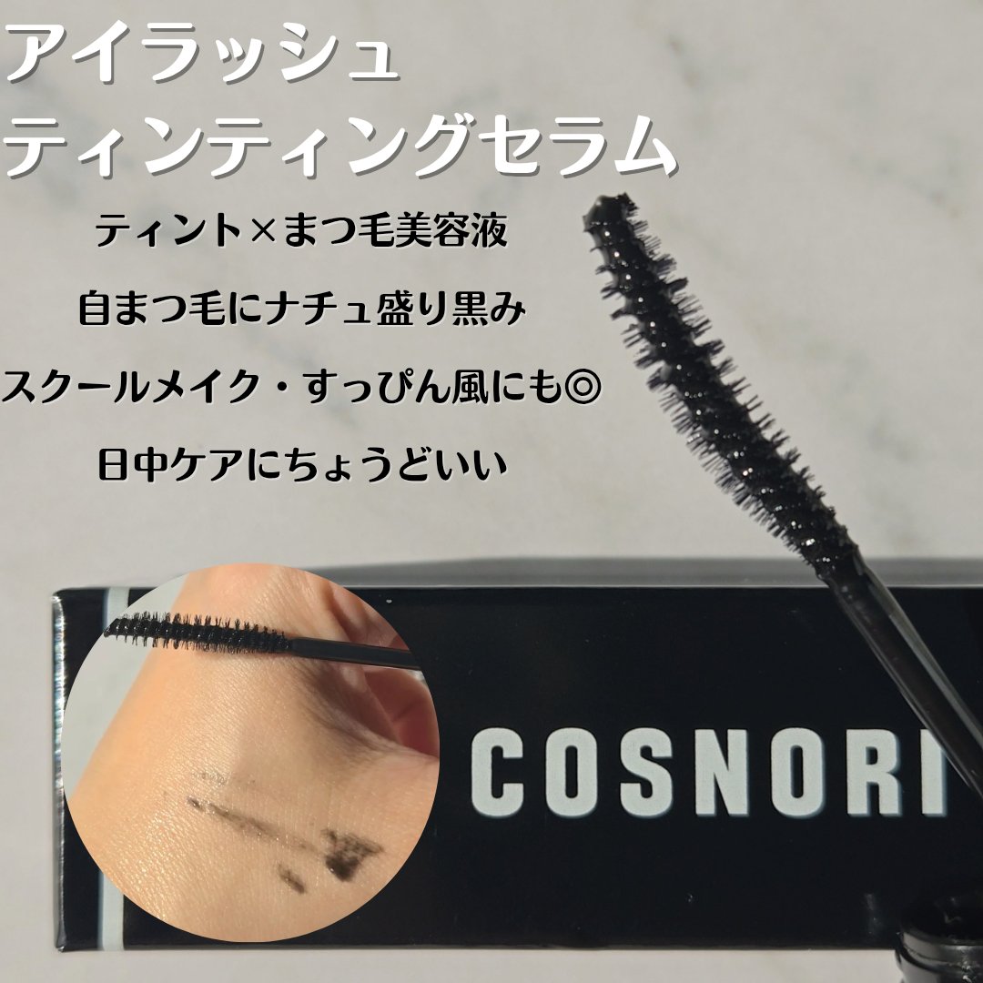 ロングアクティブアイラッシュセラム/COSNORI/まつげ美容液を使ったクチコミ（2枚目）