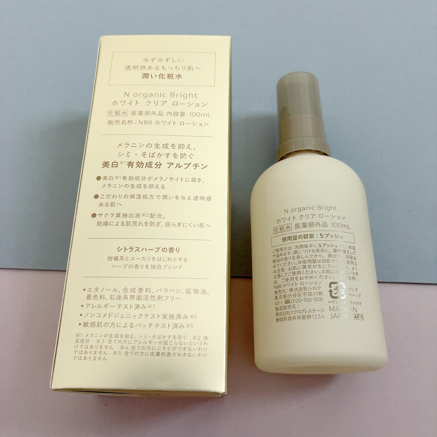 N organic Bright ホワイト クリア ローション/N organic/化粧水を使ったクチコミ(3枚目)