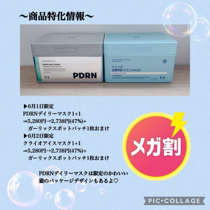 PDRN+ デイリーマスク/VT/シートマスク・パックを使ったクチコミ(4枚目)