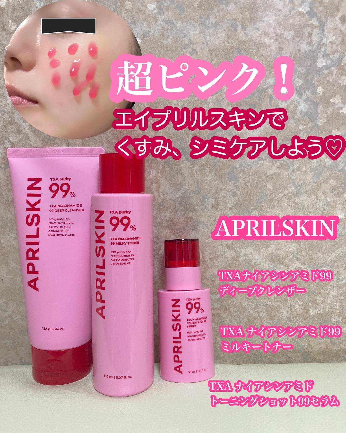 TXAトーニングショット99セラム/APRILSKIN/美容液を使ったクチコミ(1枚目)
