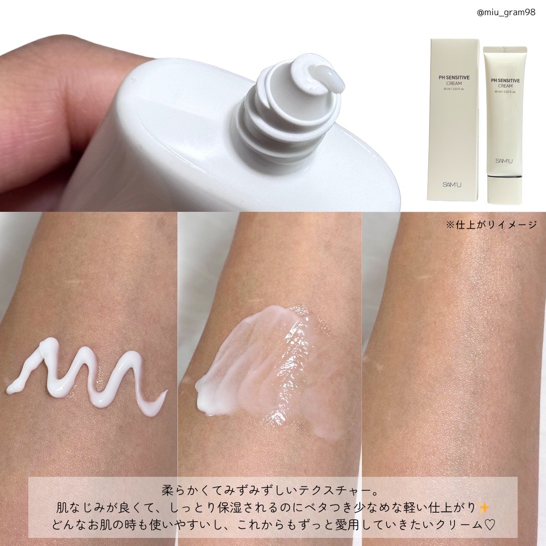 サミュ PHセンシティブクリーム/SAM'U/フェイスクリームを使ったクチコミ（3枚目）