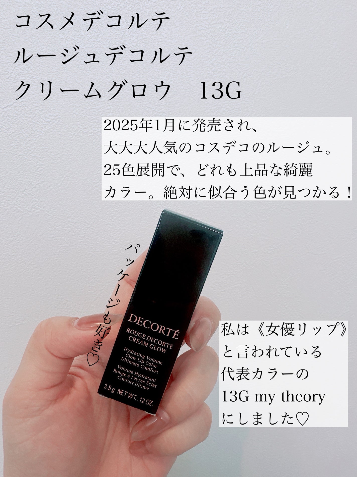 ルージュデコルテ クリームグロウ/DECORTÉ/口紅を使ったクチコミ(2枚目)