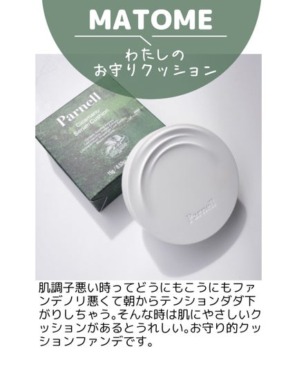 シカマヌ セラム クッションファンデ/parnell/クッションファンデーションを使ったクチコミ(7枚目)