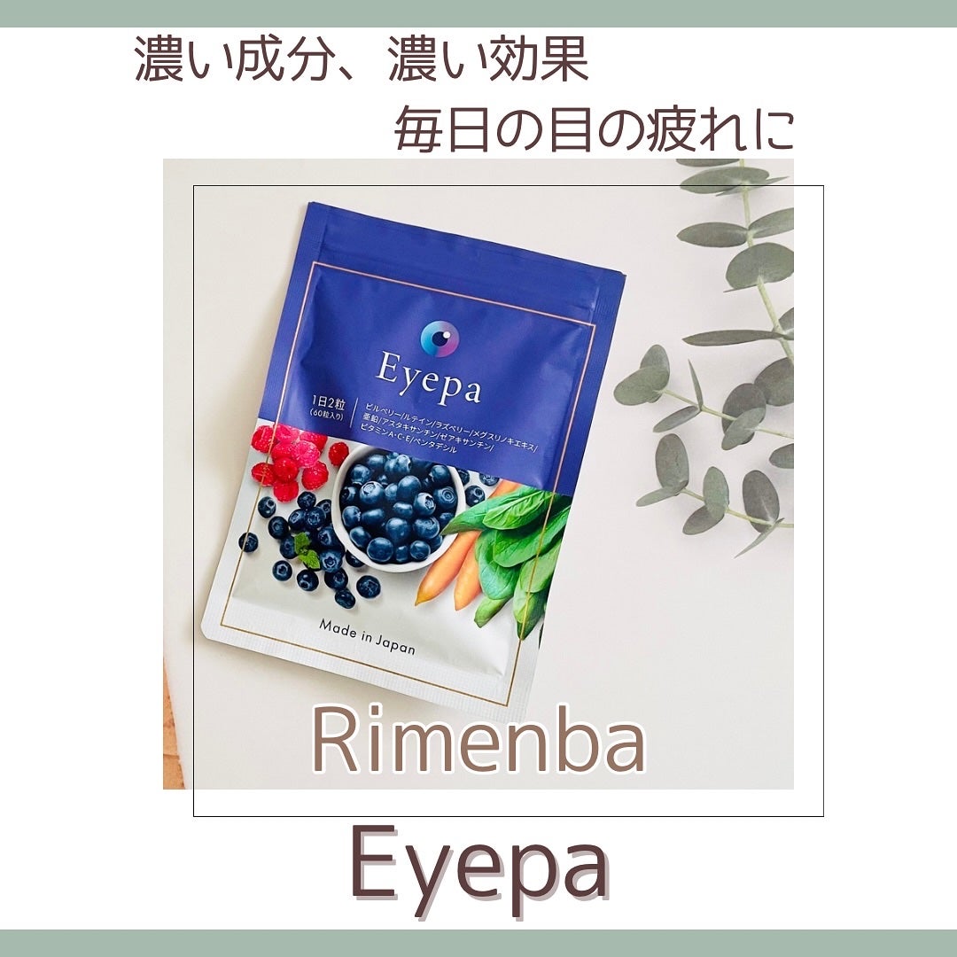 Eyepa/Eyepa/健康サプリメントを使ったクチコミ(1枚目)