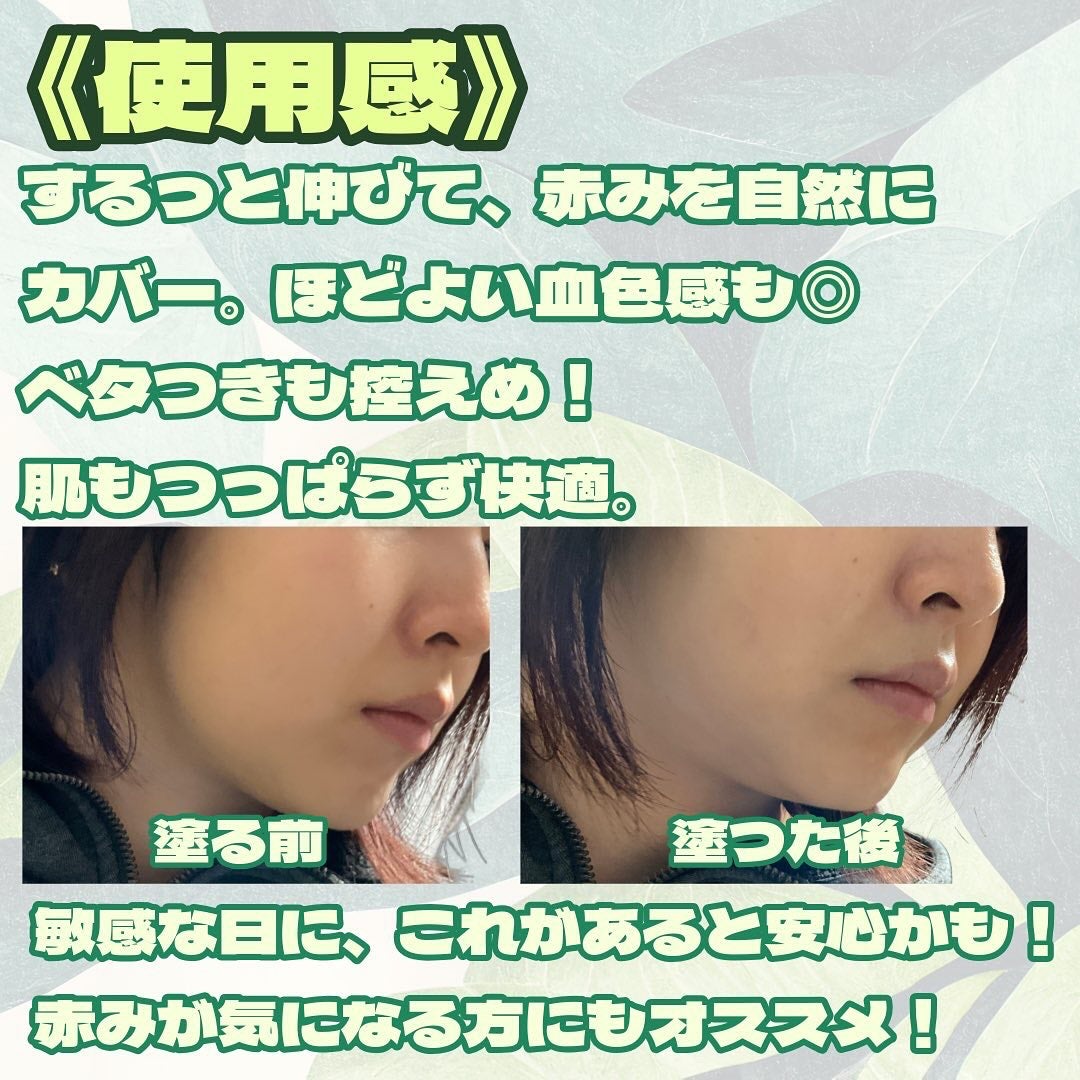 グリーンコレックティングサンベース/BROOKESIA/日焼け止めクリームを使ったクチコミ(4枚目)