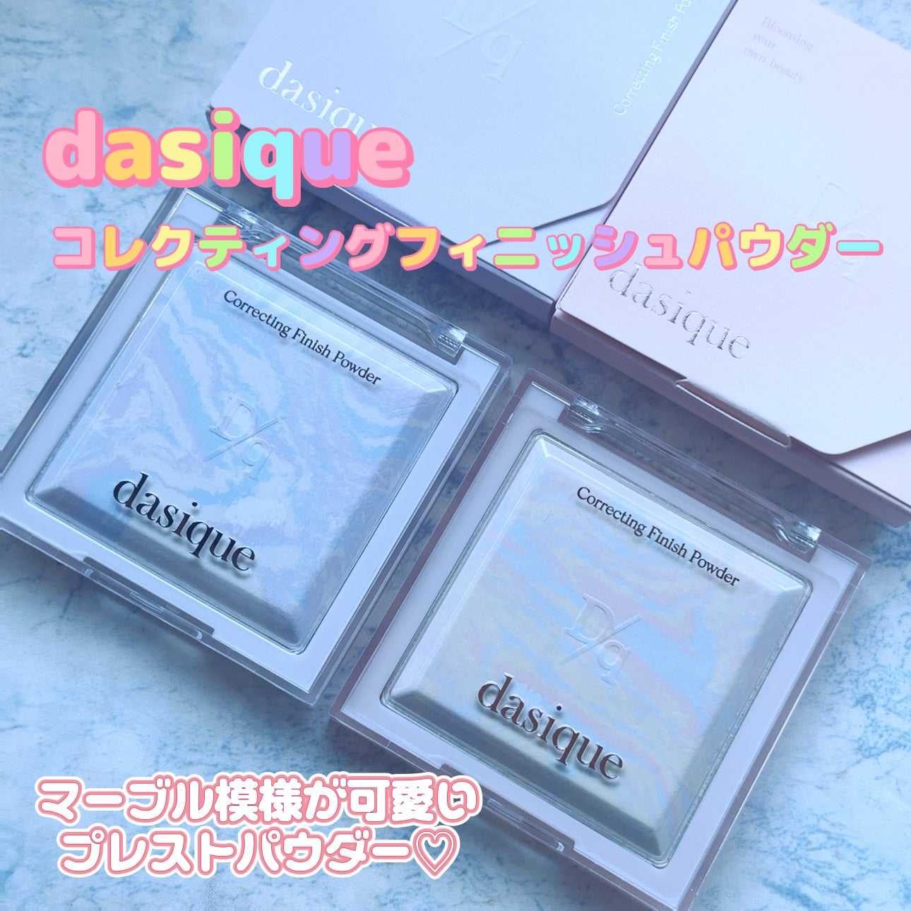 コレクティングフィニッシュパウダー/dasique/プレストパウダーを使ったクチコミ(1枚目)