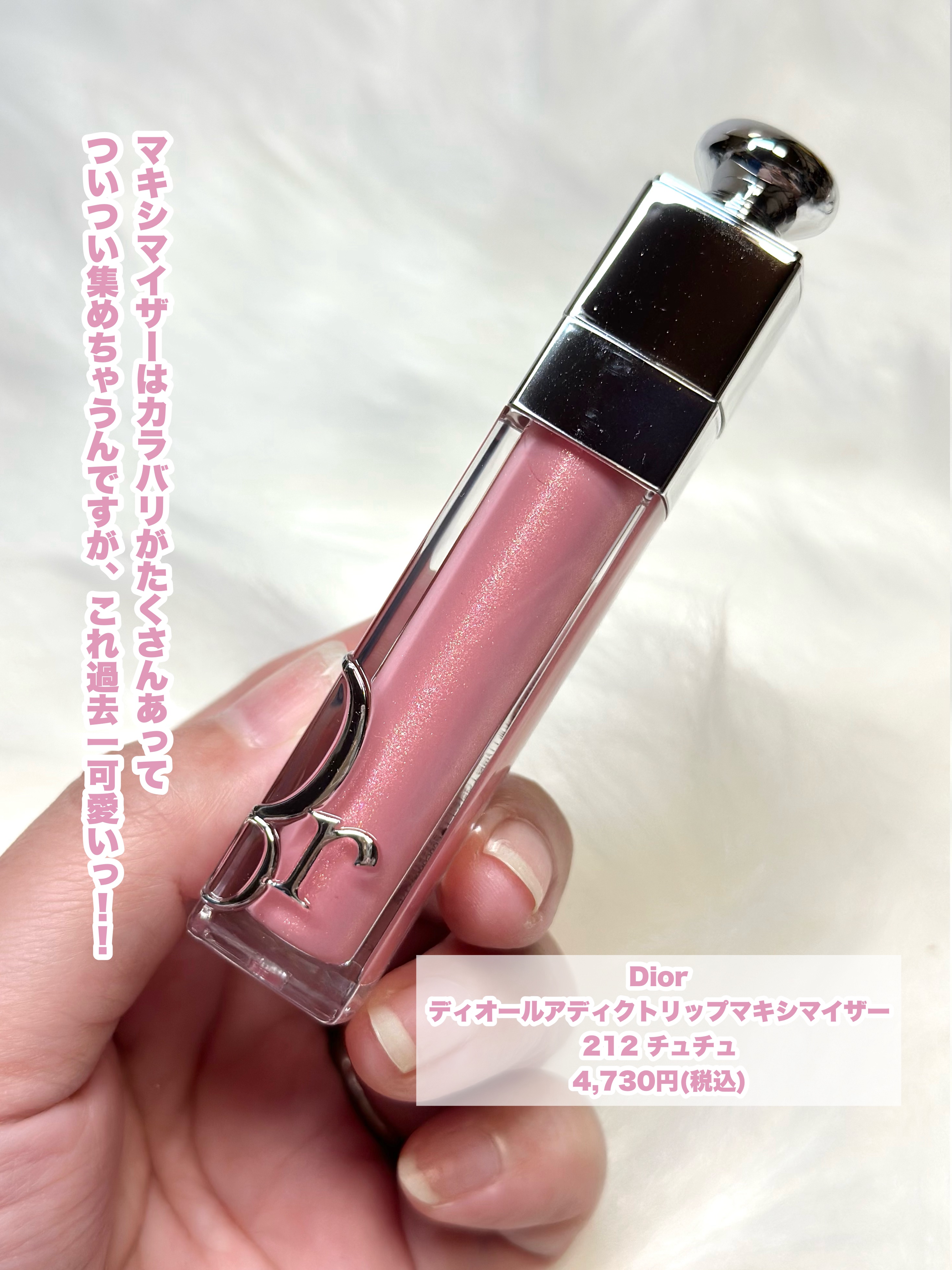 ディオール アディクト リップ マキシマイザー/Dior/リップグロスを使ったクチコミ（2枚目）