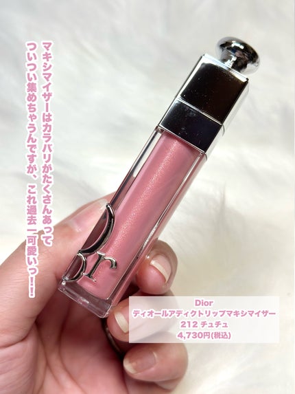 ディオール アディクト リップ マキシマイザー/Dior/リップグロスを使ったクチコミ(2枚目)