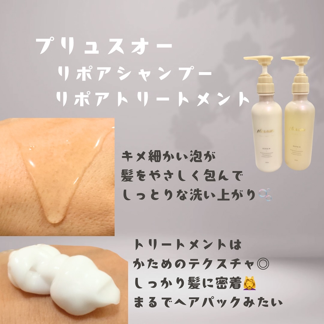 リポアシャンプー/リポアトリートメント/plus eau/市販シャンプーを使ったクチコミ（2枚目）