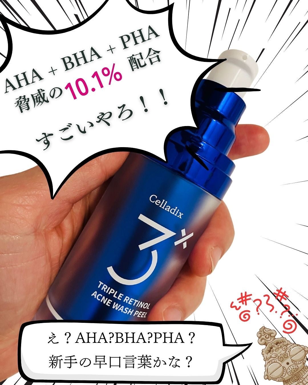 トリプル レチノール ウォッシュピール/Celladix/ピーリングを使ったクチコミ(5枚目)