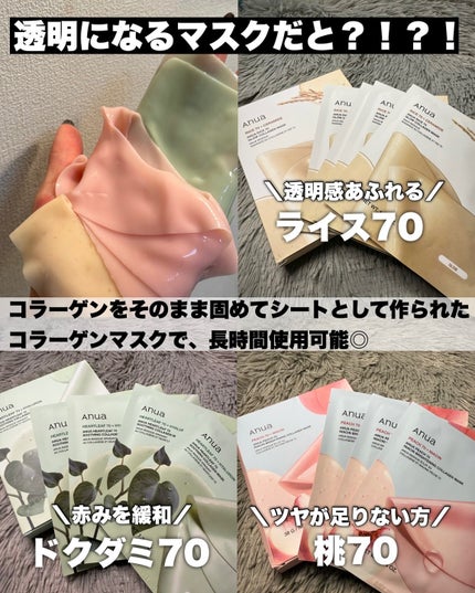 ドクダミ70スージングコラーゲンマスク/Anua/シートマスク・パックを使ったクチコミ(2枚目)