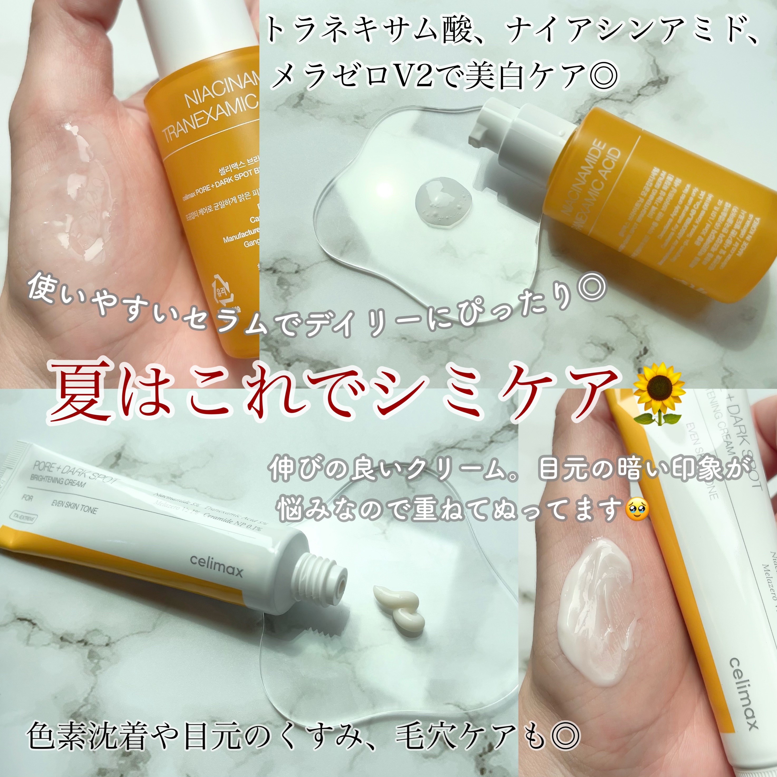 ポア ブライトニング シミケアセラム/celimax/美容液を使ったクチコミ（2枚目）