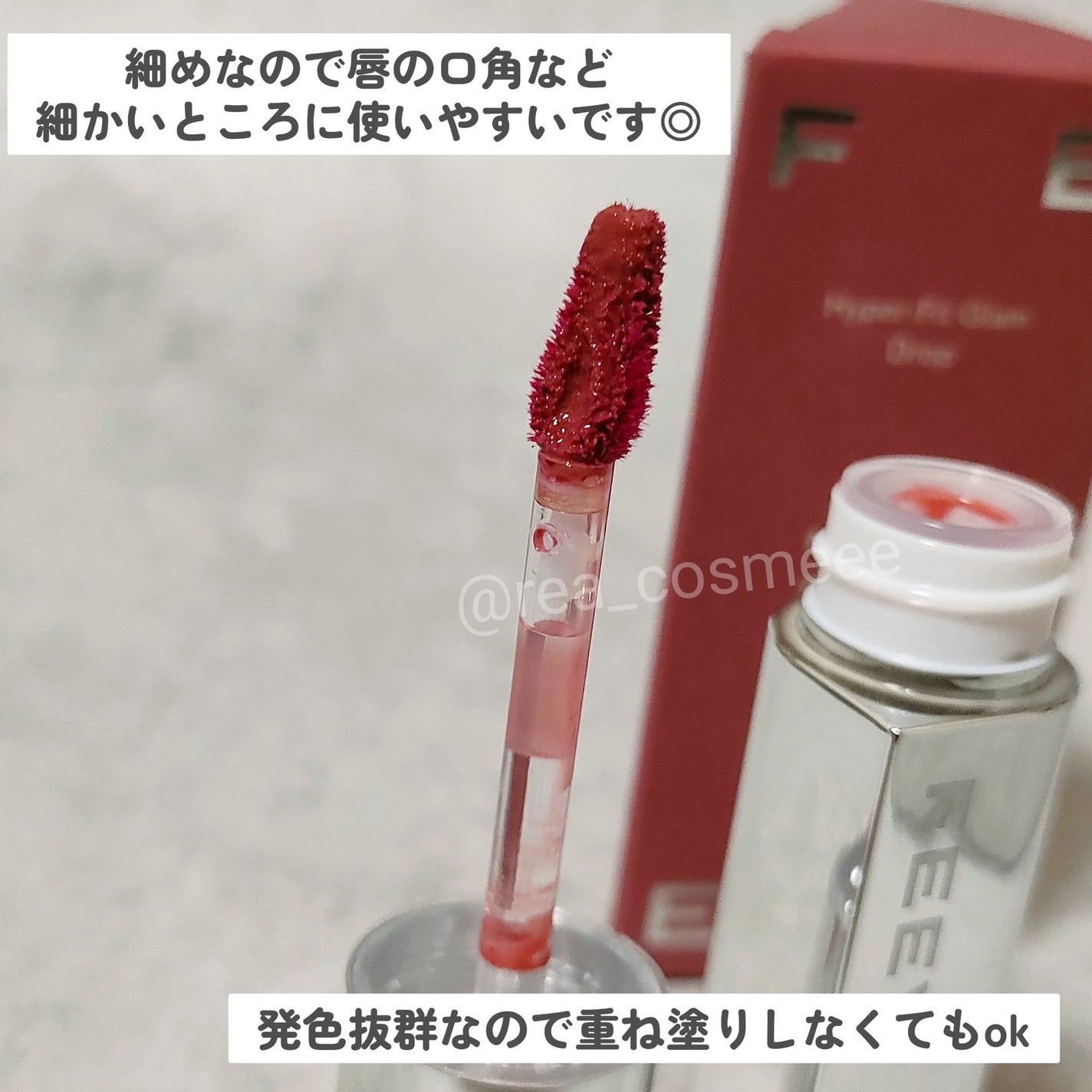 ハイパーフィットグラムドロップ/FEEV/リップグロスを使ったクチコミ(5枚目)