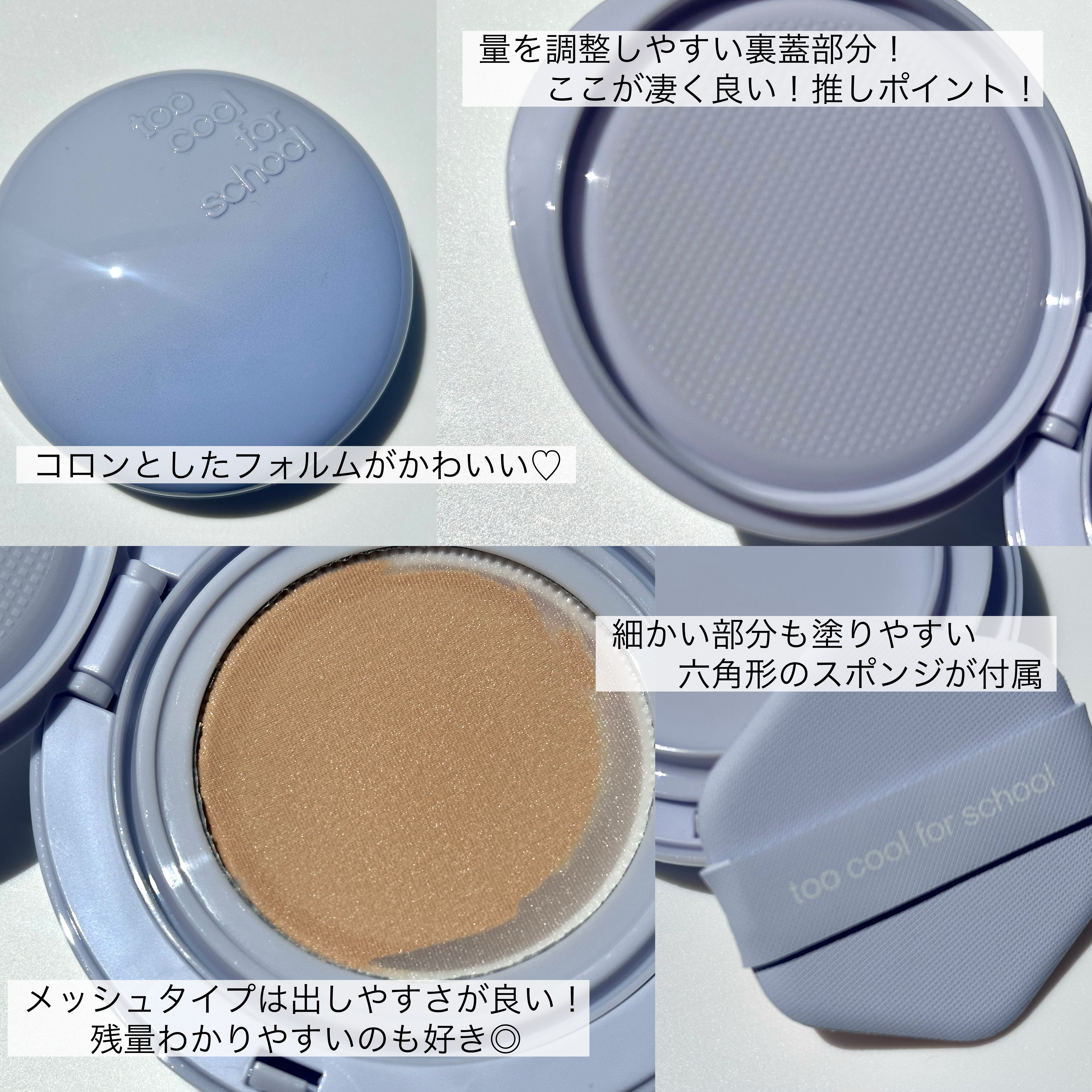 エアーフィットクッション/too cool for school/クッションファンデーションを使ったクチコミ（2枚目）