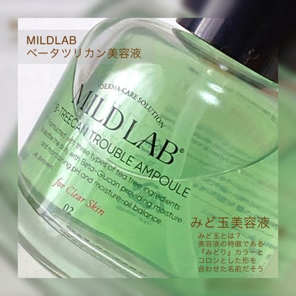 ベターツリカン肌荒れ美容液/Mildlab/美容液を使ったクチコミ(2枚目)