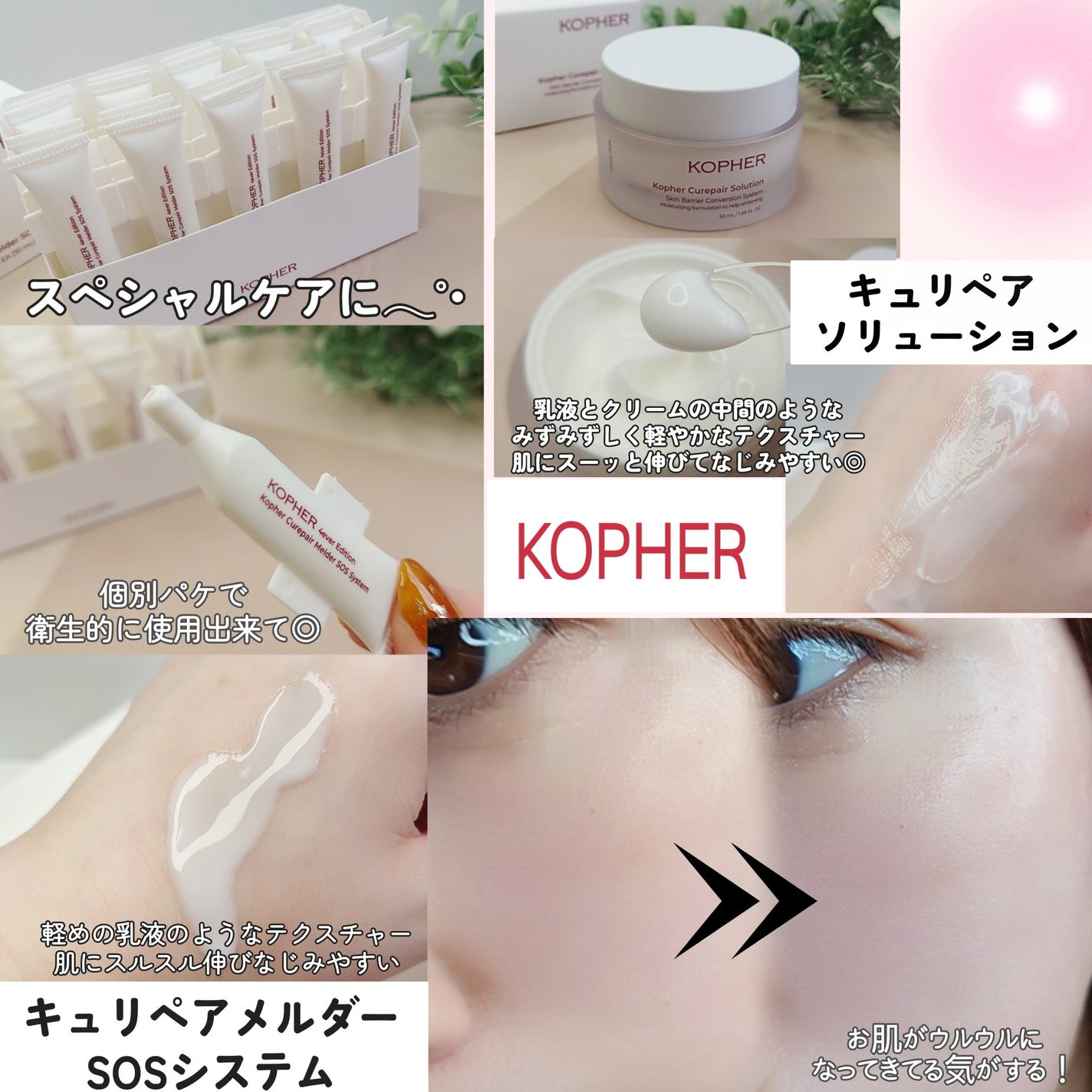SOSメルダーシステム/KOPHER/フェイスクリームを使ったクチコミ(2枚目)