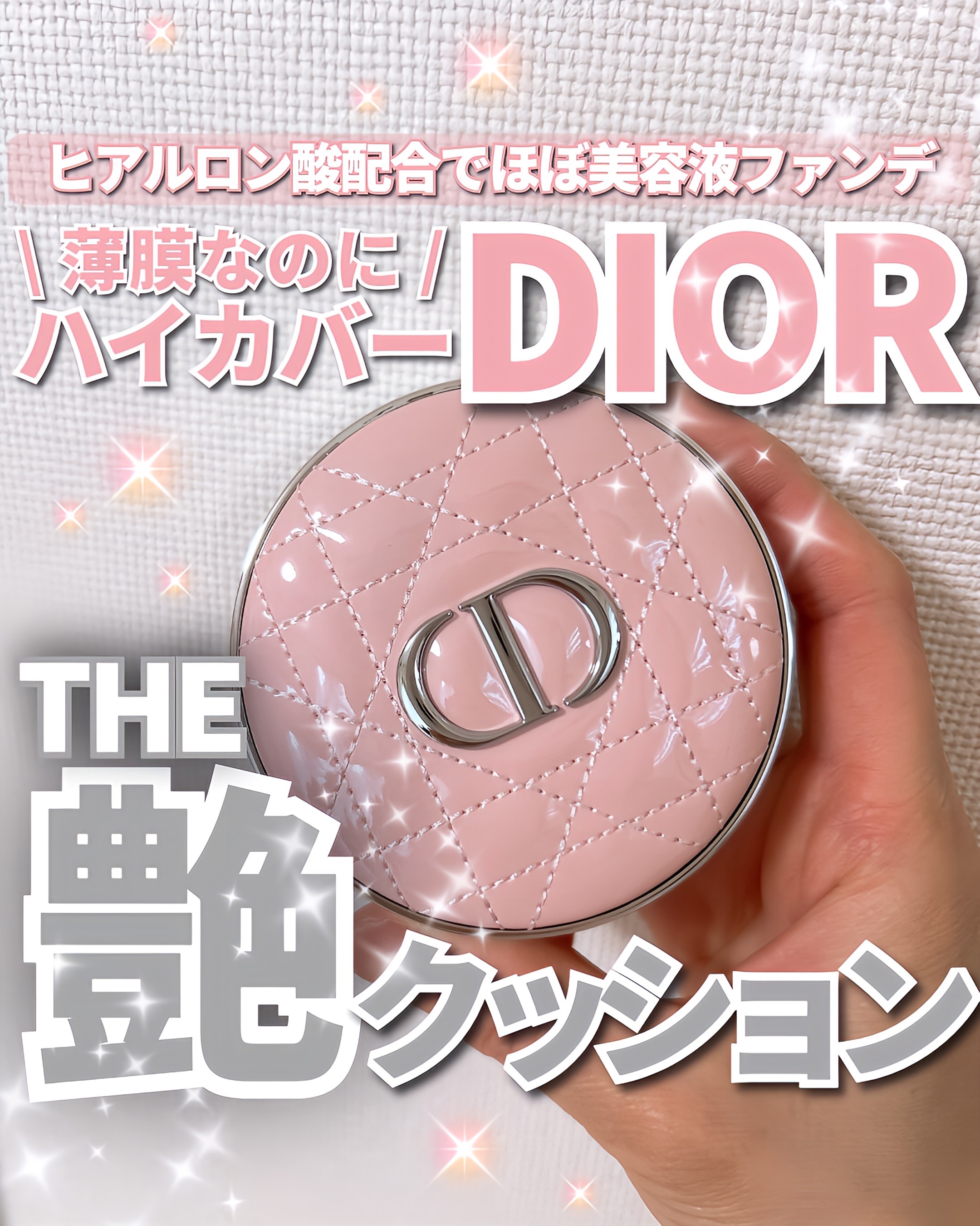 ディオールスキン フォーエヴァー クッション ケース ピンク カナージュ/Dior/その他化粧小物を使ったクチコミ（1枚目）